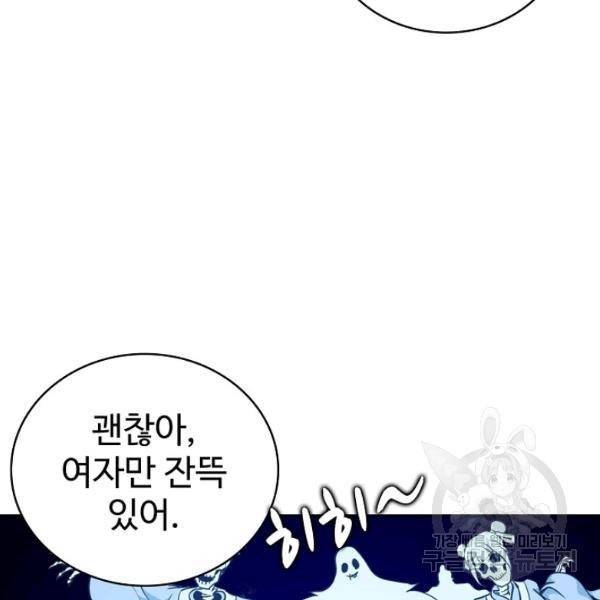 무법신선의 도시강림 47화 76