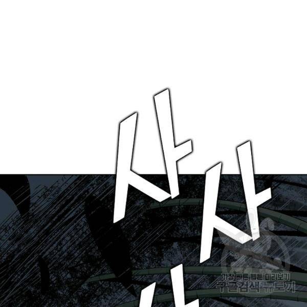 무법신선의 도시강림 47화 80