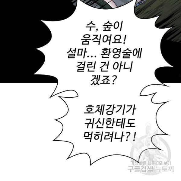 무법신선의 도시강림 47화 82