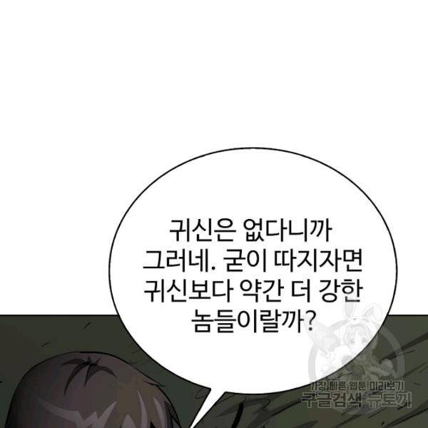 무법신선의 도시강림 47화 83