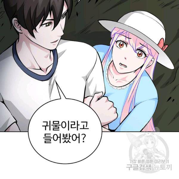 무법신선의 도시강림 47화 84