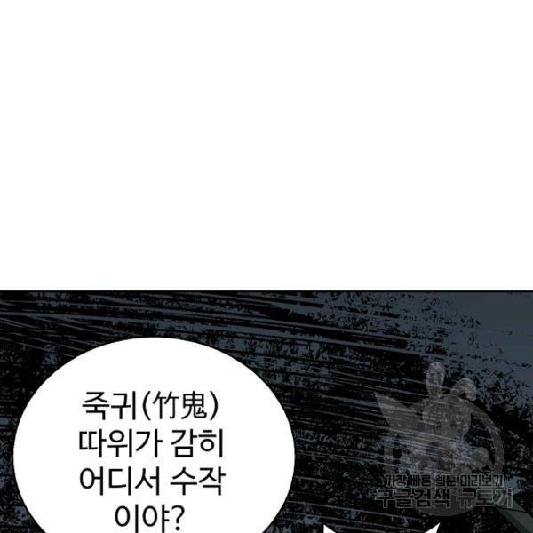 무법신선의 도시강림 47화 85