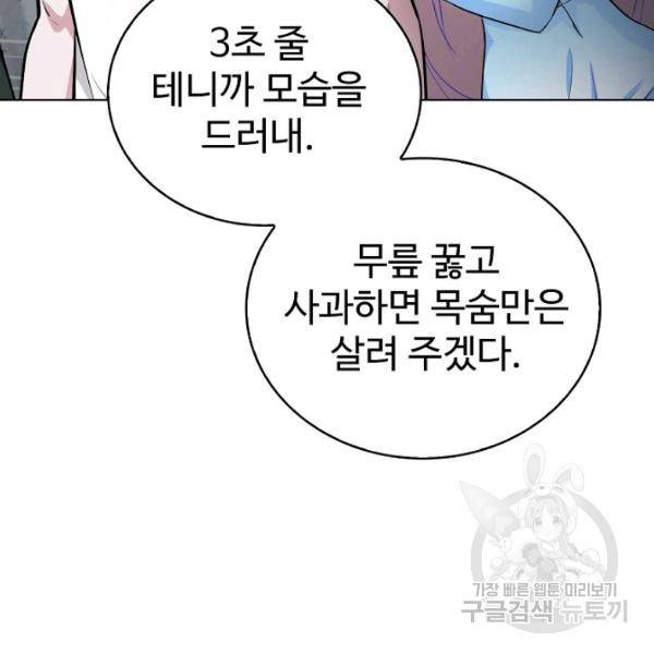 무법신선의 도시강림 47화 87