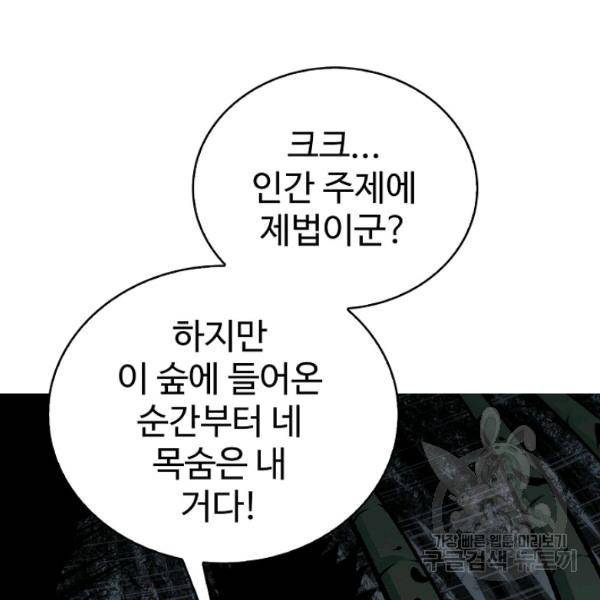 무법신선의 도시강림 47화 88