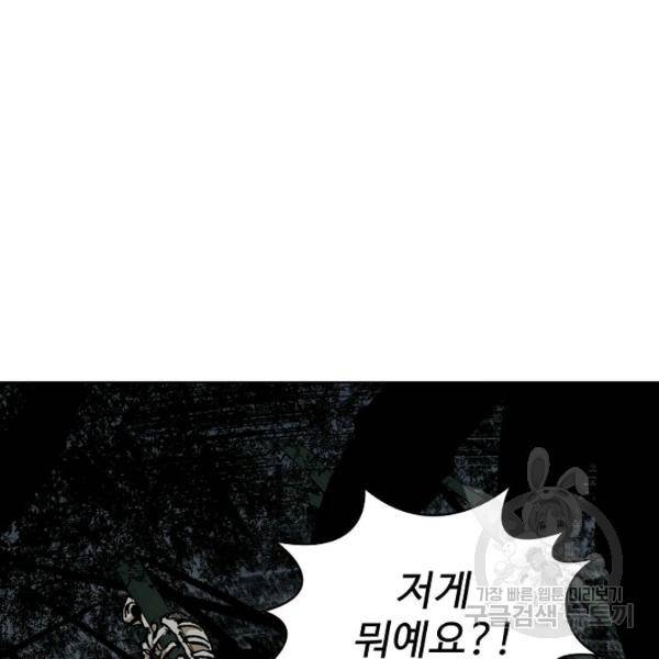 무법신선의 도시강림 47화 90