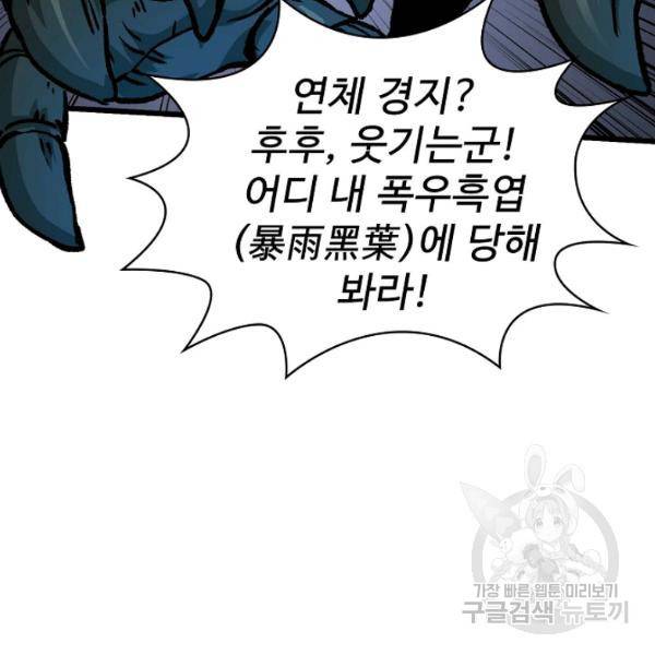 무법신선의 도시강림 47화 93