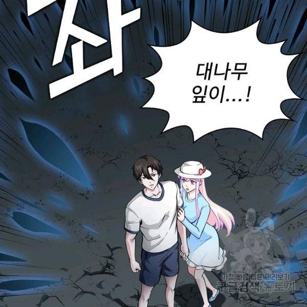 무법신선의 도시강림 47화 96