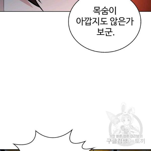 무법신선의 도시강림 47화 99