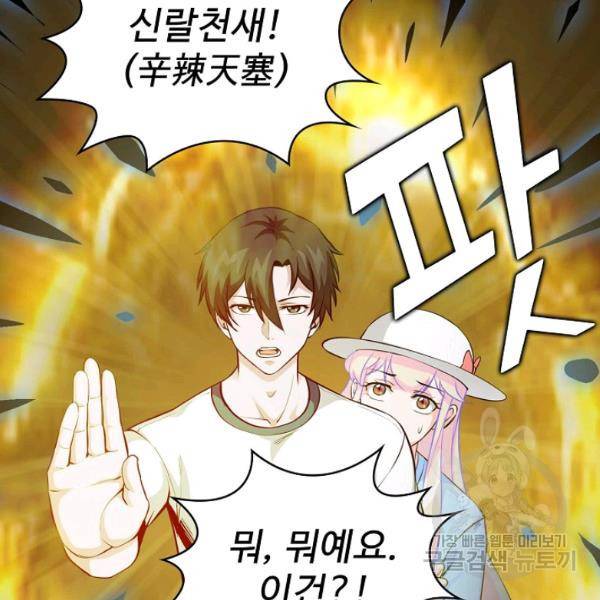 무법신선의 도시강림 47화 100