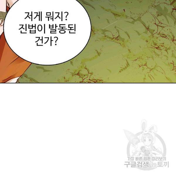 무법신선의 도시강림 47화 106