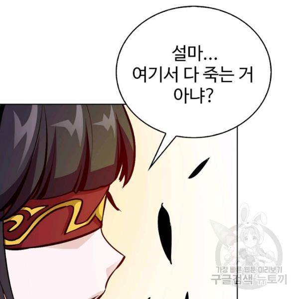 무법신선의 도시강림 47화 107