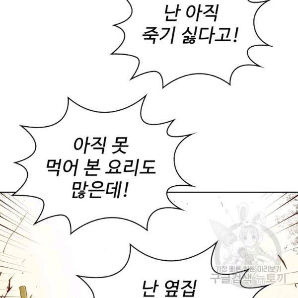 무법신선의 도시강림 47화 109