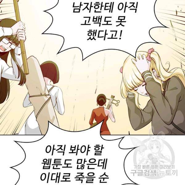무법신선의 도시강림 47화 110