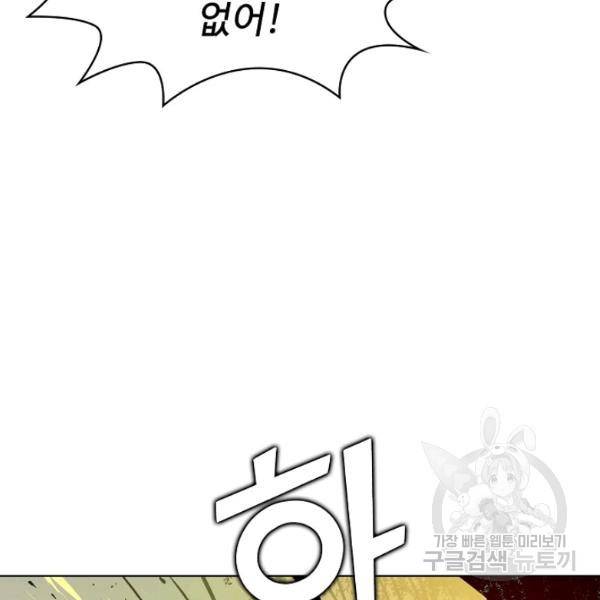 무법신선의 도시강림 47화 111