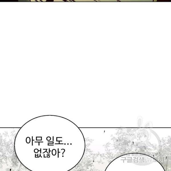 무법신선의 도시강림 47화 113