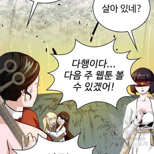 무법신선의 도시강림 47화 114