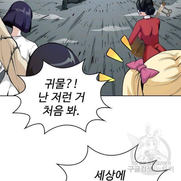 무법신선의 도시강림 47화 117