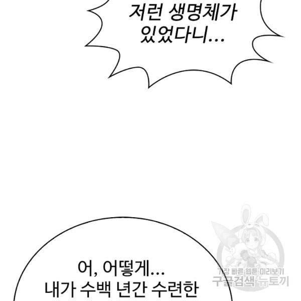 무법신선의 도시강림 47화 118