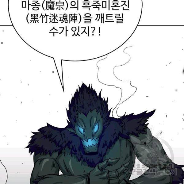 무법신선의 도시강림 47화 119