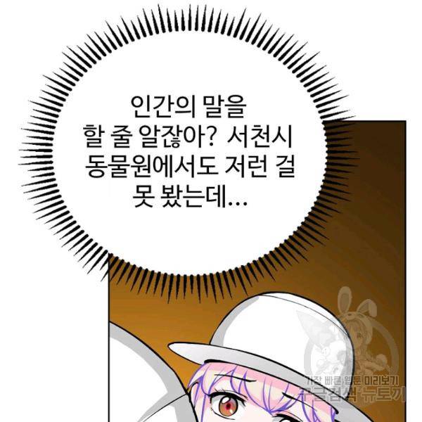 무법신선의 도시강림 47화 121