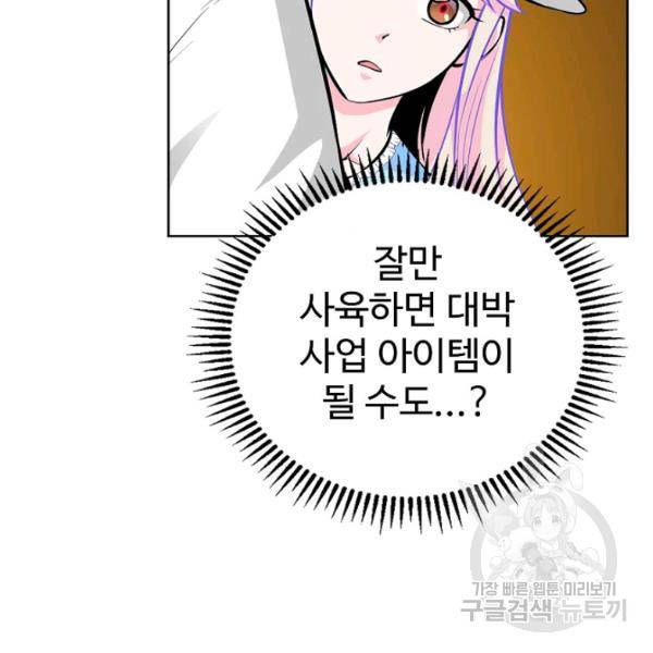 무법신선의 도시강림 47화 122