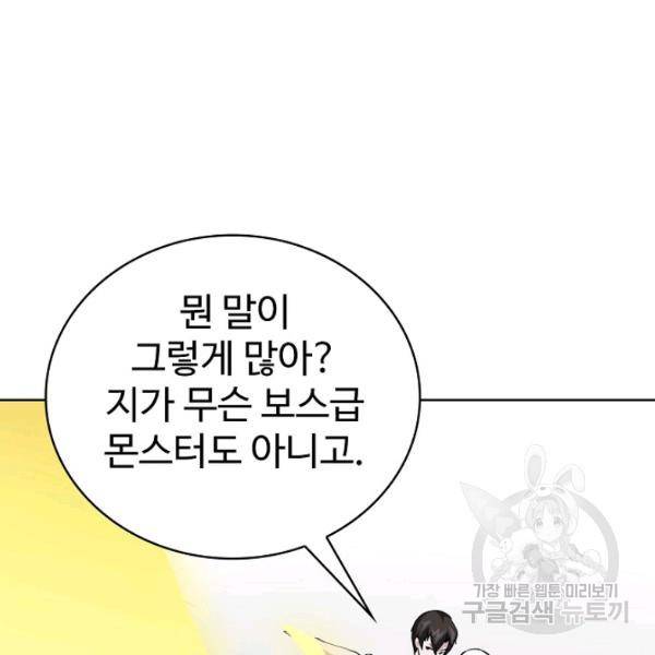 무법신선의 도시강림 47화 123
