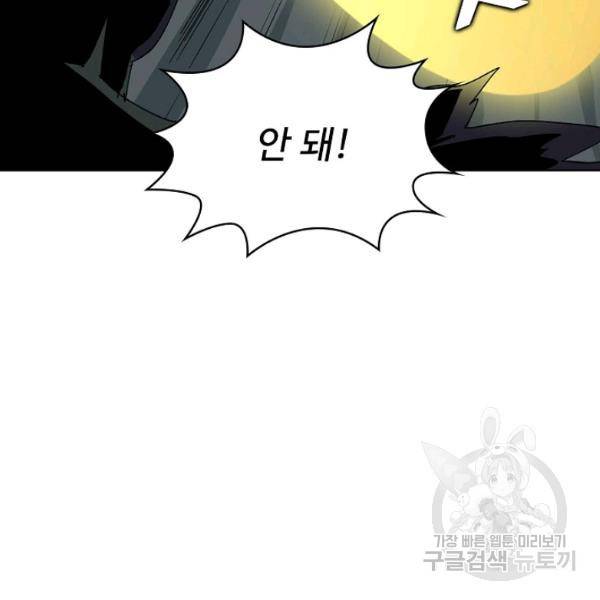 무법신선의 도시강림 47화 125