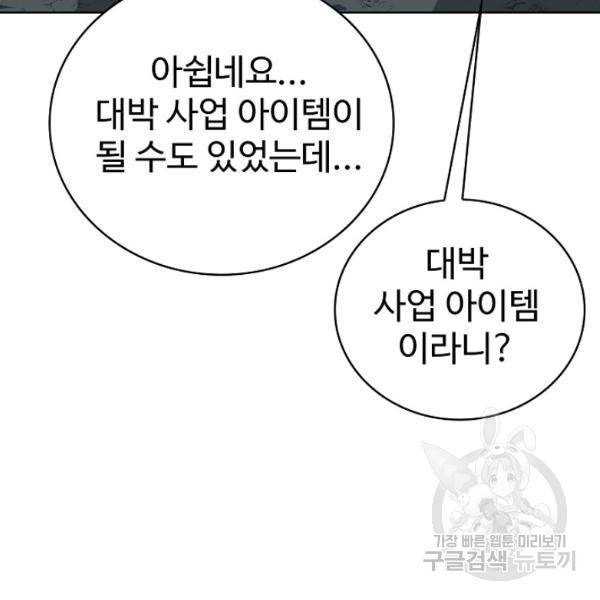 무법신선의 도시강림 47화 129