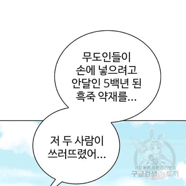 무법신선의 도시강림 47화 130