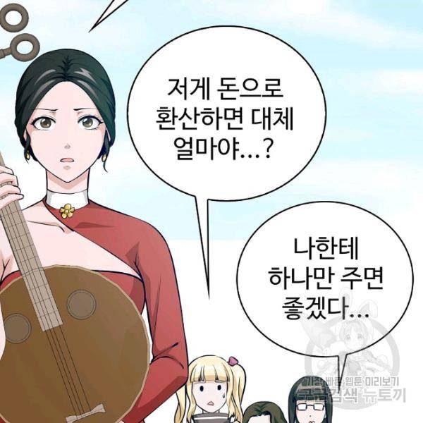 무법신선의 도시강림 47화 131