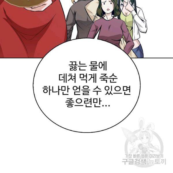 무법신선의 도시강림 47화 132
