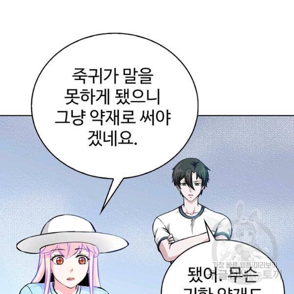 무법신선의 도시강림 47화 135