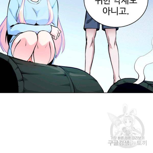 무법신선의 도시강림 47화 136