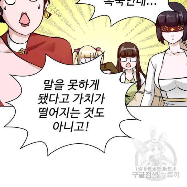 무법신선의 도시강림 47화 138