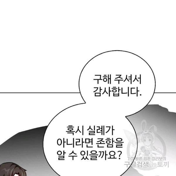 무법신선의 도시강림 47화 139