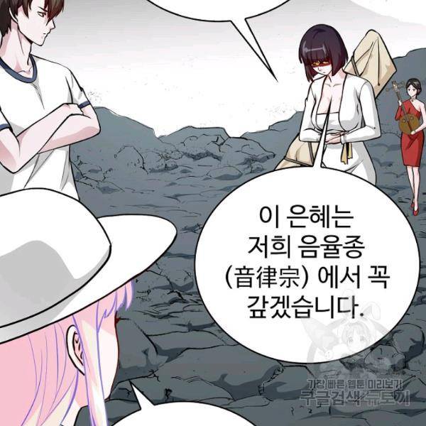 무법신선의 도시강림 47화 140