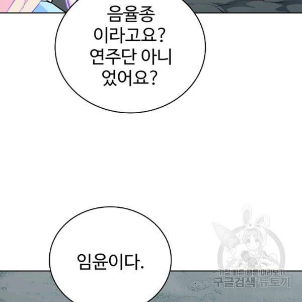 무법신선의 도시강림 47화 141