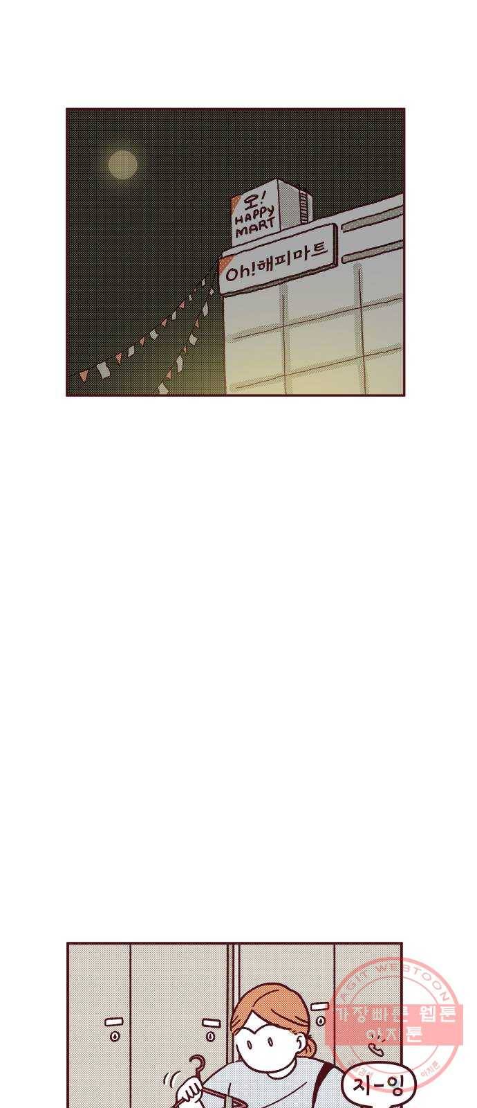 도무지 그애는 65화 - 영화 밖의 그는 1