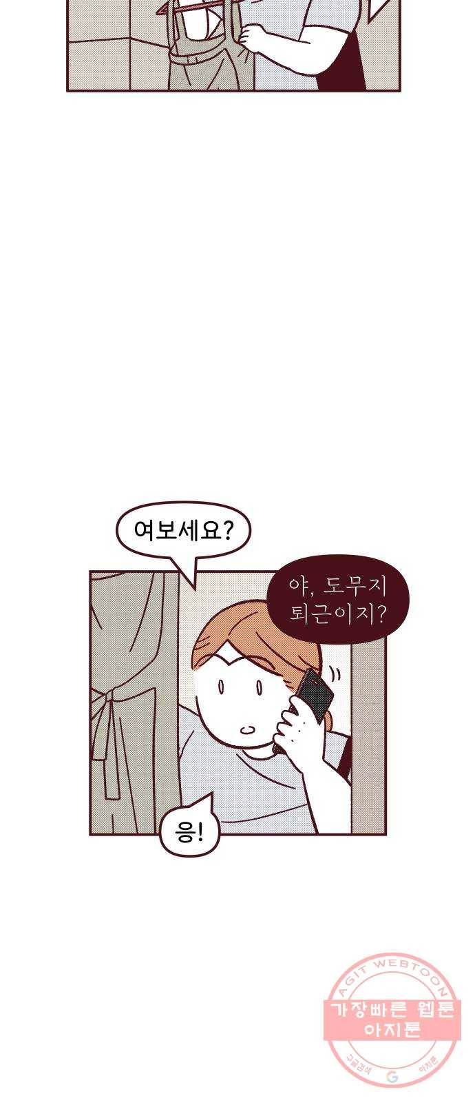 도무지 그애는 65화 - 영화 밖의 그는 2
