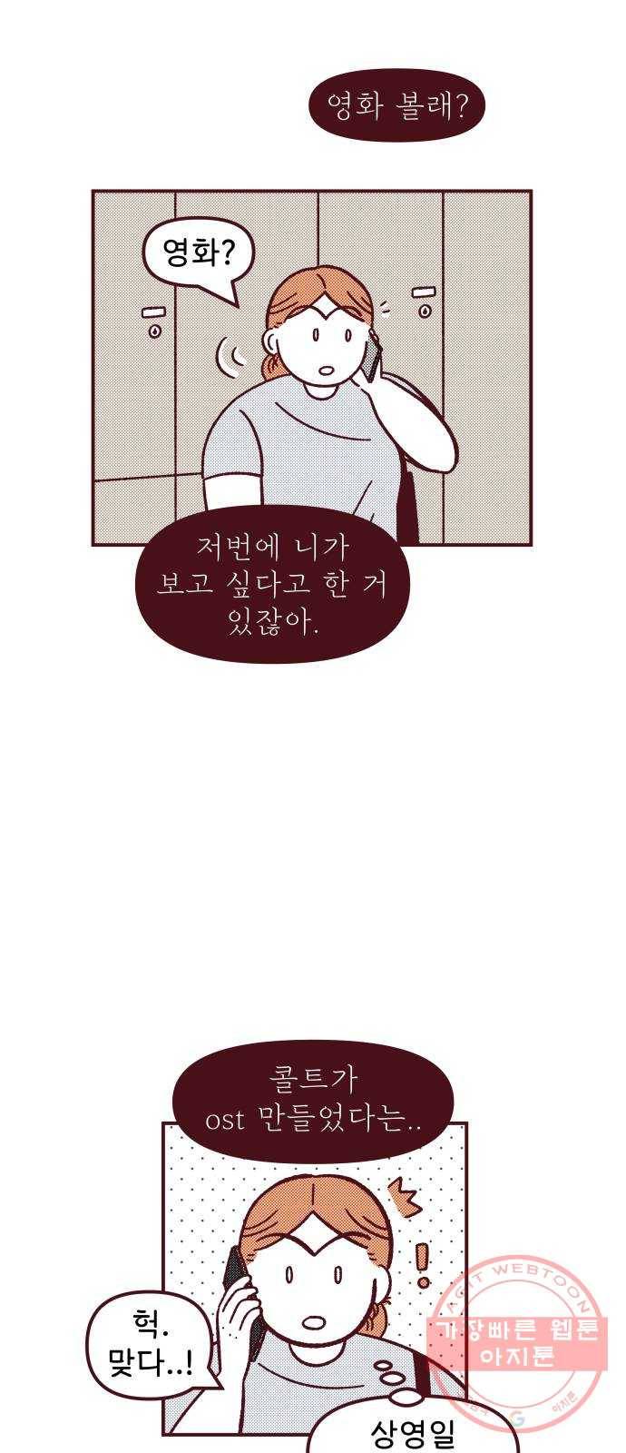 도무지 그애는 65화 - 영화 밖의 그는 3