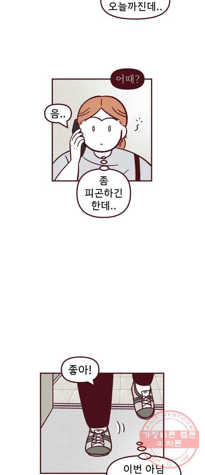 도무지 그애는 65화 - 영화 밖의 그는 4