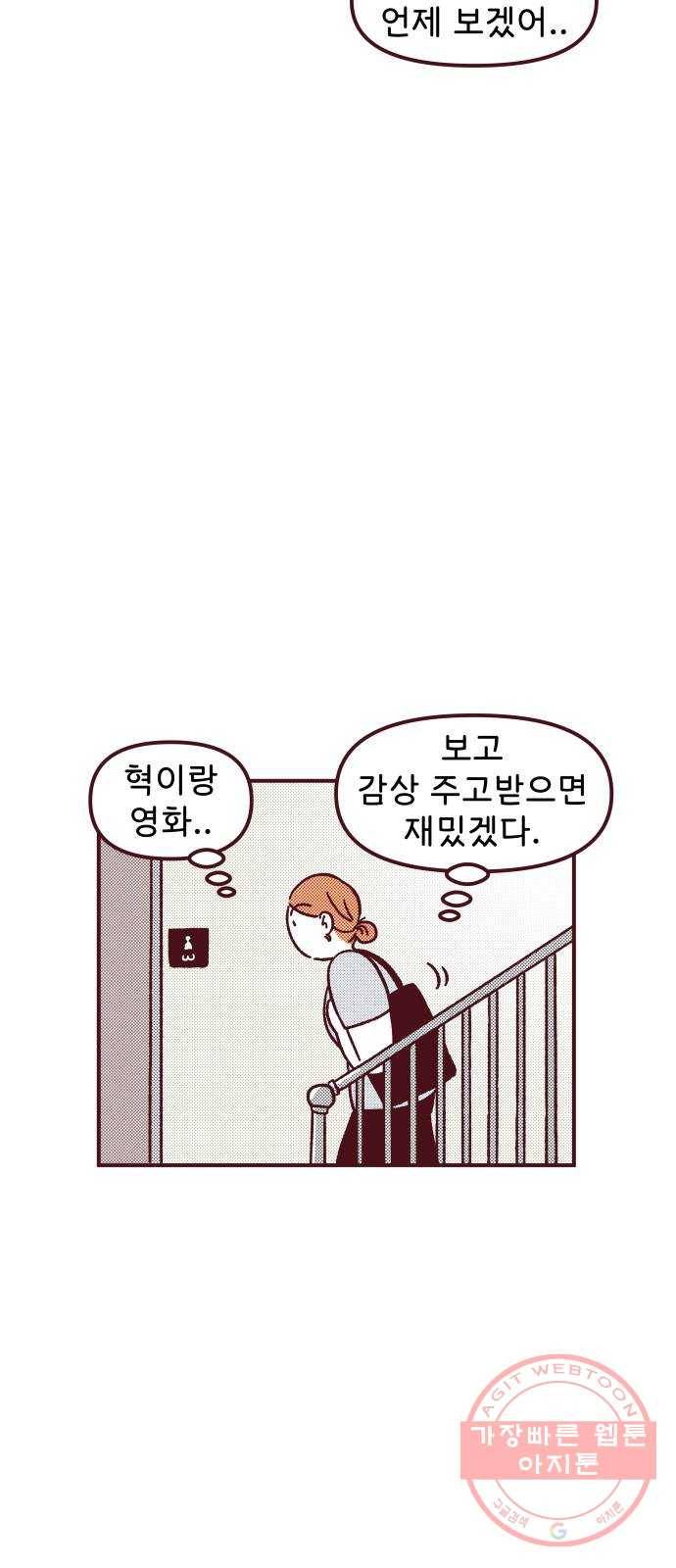 도무지 그애는 65화 - 영화 밖의 그는 5