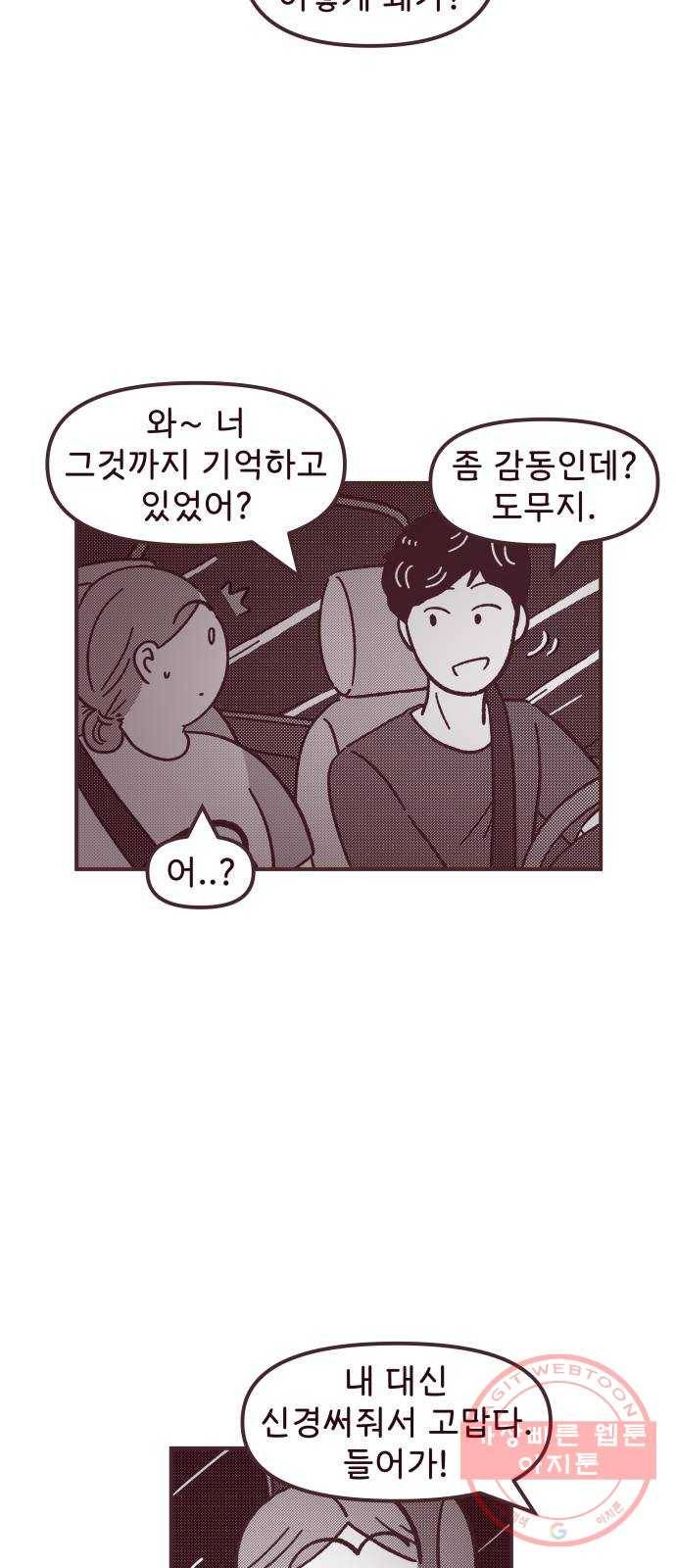 도무지 그애는 65화 - 영화 밖의 그는 7