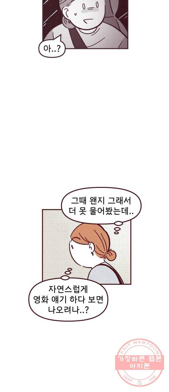 도무지 그애는 65화 - 영화 밖의 그는 8
