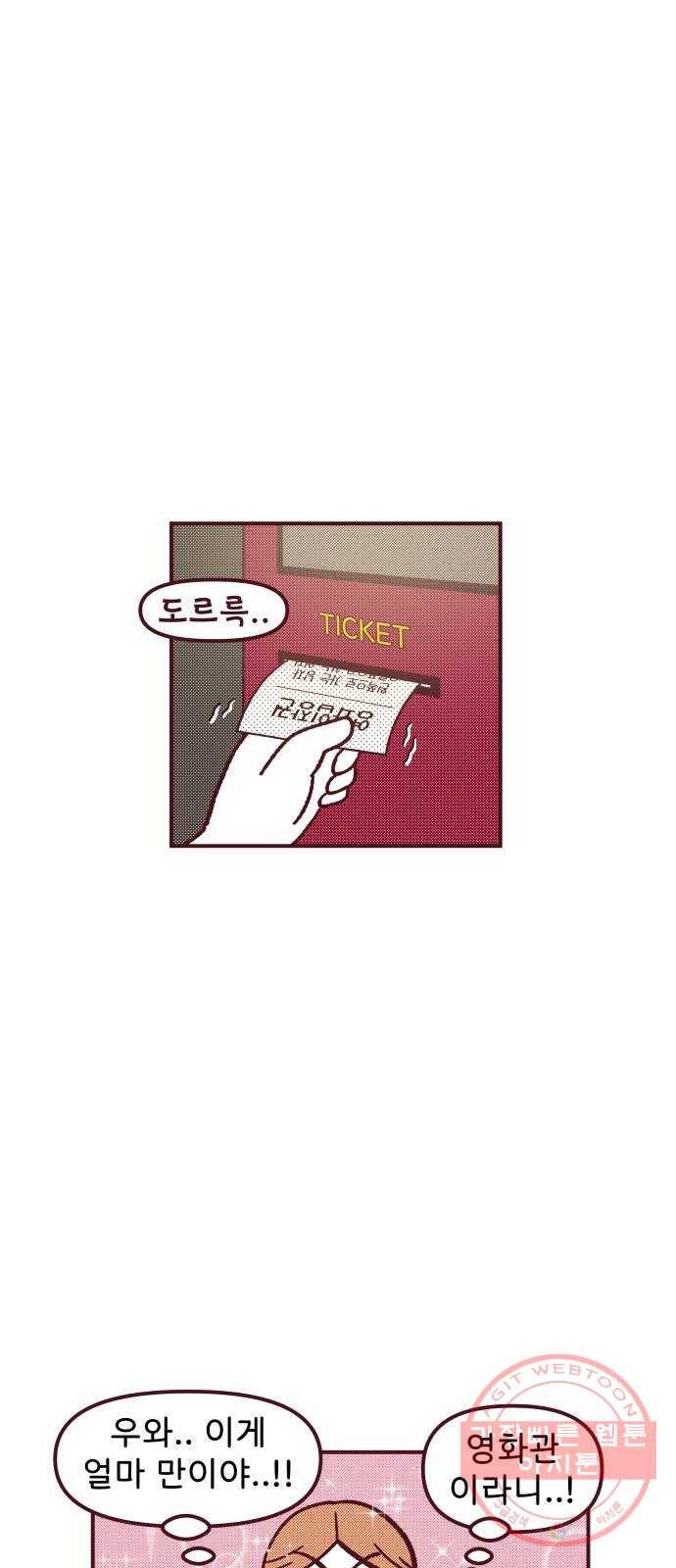 도무지 그애는 65화 - 영화 밖의 그는 11