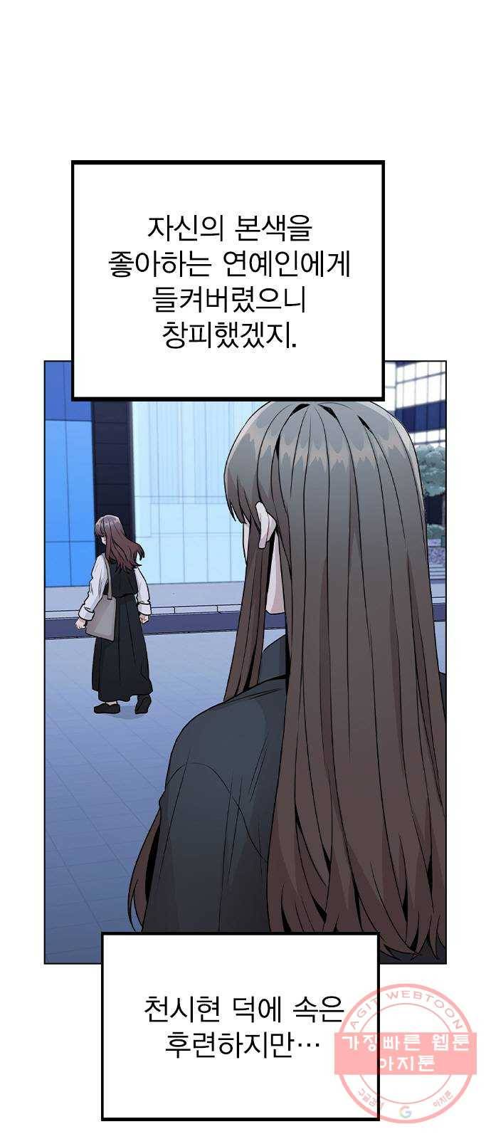 이게 아닌데 18. 관계의 진전 8