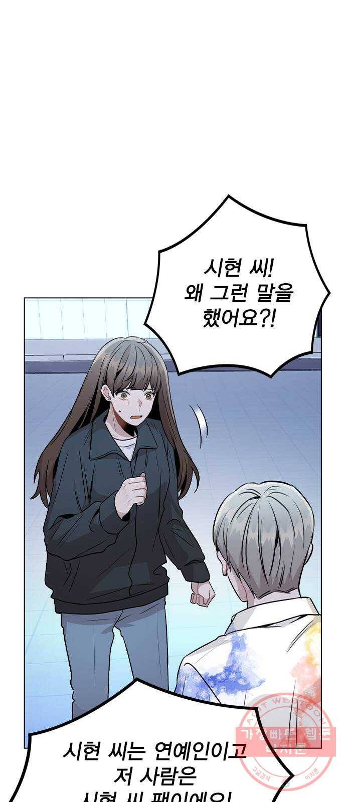 이게 아닌데 18. 관계의 진전 9