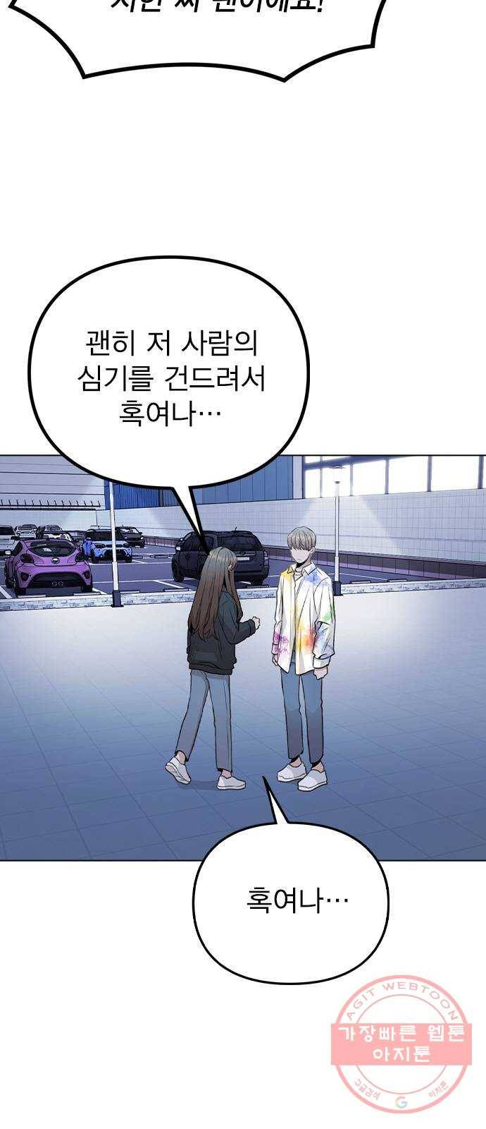 이게 아닌데 18. 관계의 진전 10