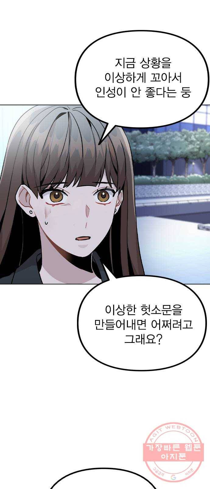 이게 아닌데 18. 관계의 진전 11