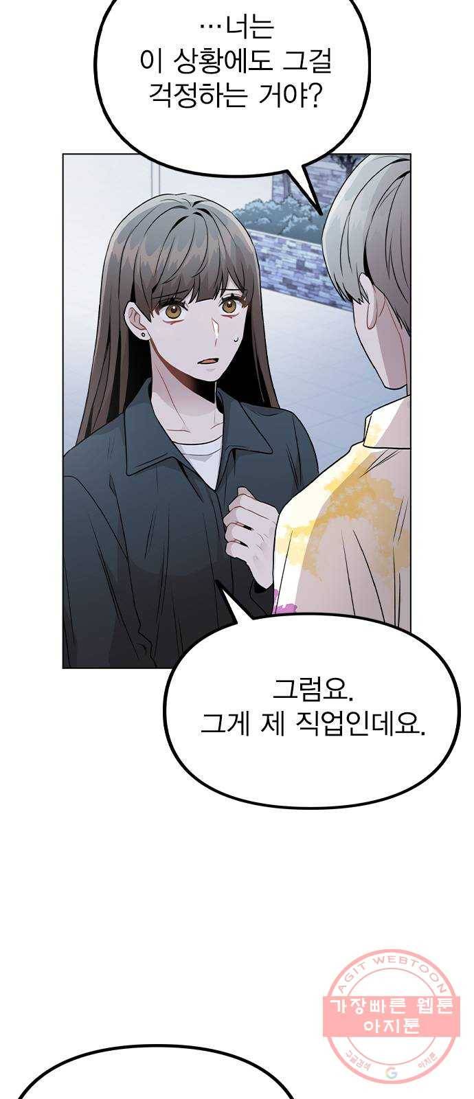 이게 아닌데 18. 관계의 진전 12